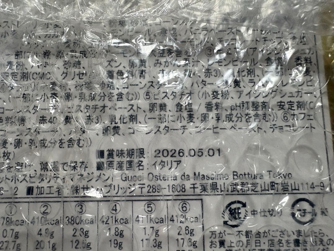 トレカ付き★新品未開封★GUCCI ヒグチユウコ ビスケットクッキーセレクション