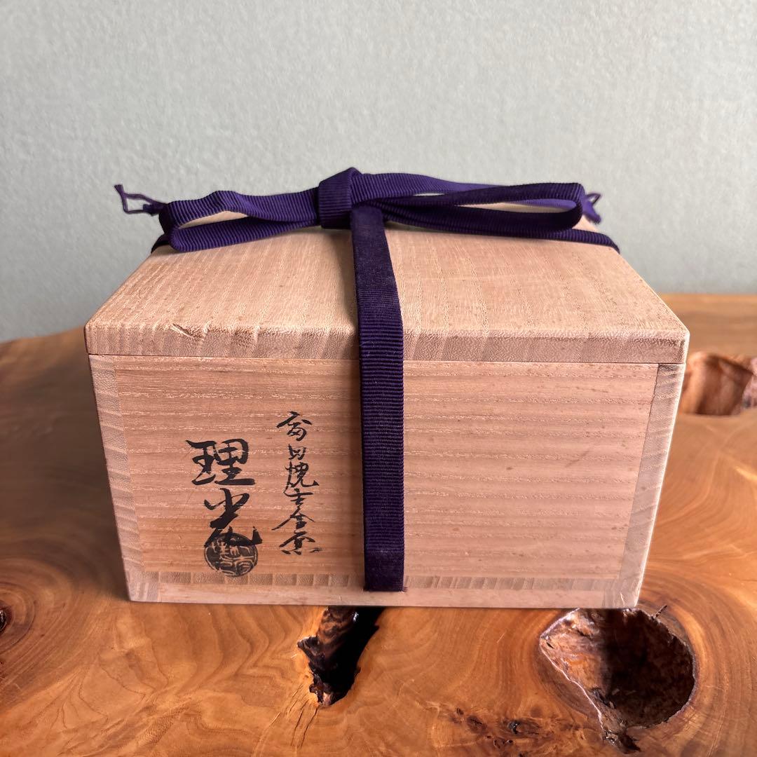 紀太理光 富田焼 吉金窯 ほおずき 抹茶碗 茶道具 共箱 定価14万円(98)