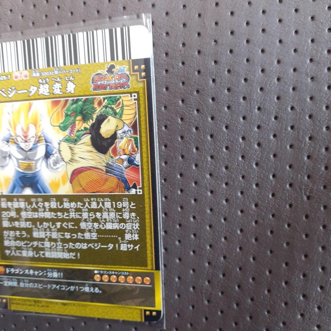 ドラゴンボールカード ベジータ超変身 S025-7