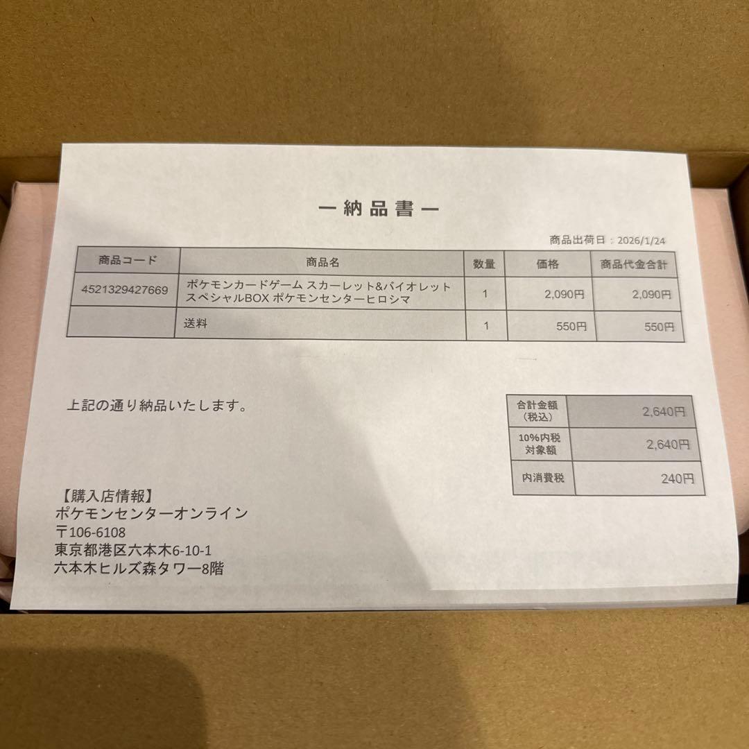 ポケモンセンターヒロシマ スペシャルBOX 値下げ交渉⭕️