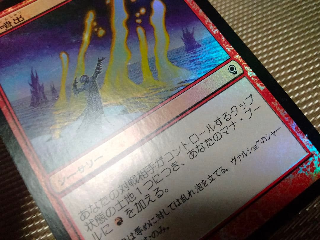 【ご確認用】コンスピラシー foil マナ噴出 日本語 1枚　MTG