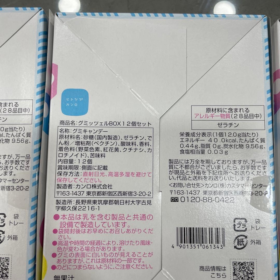 ヒトツブカンロ　グミッツェル　12個入り　6箱 新品未開封　欲しい方