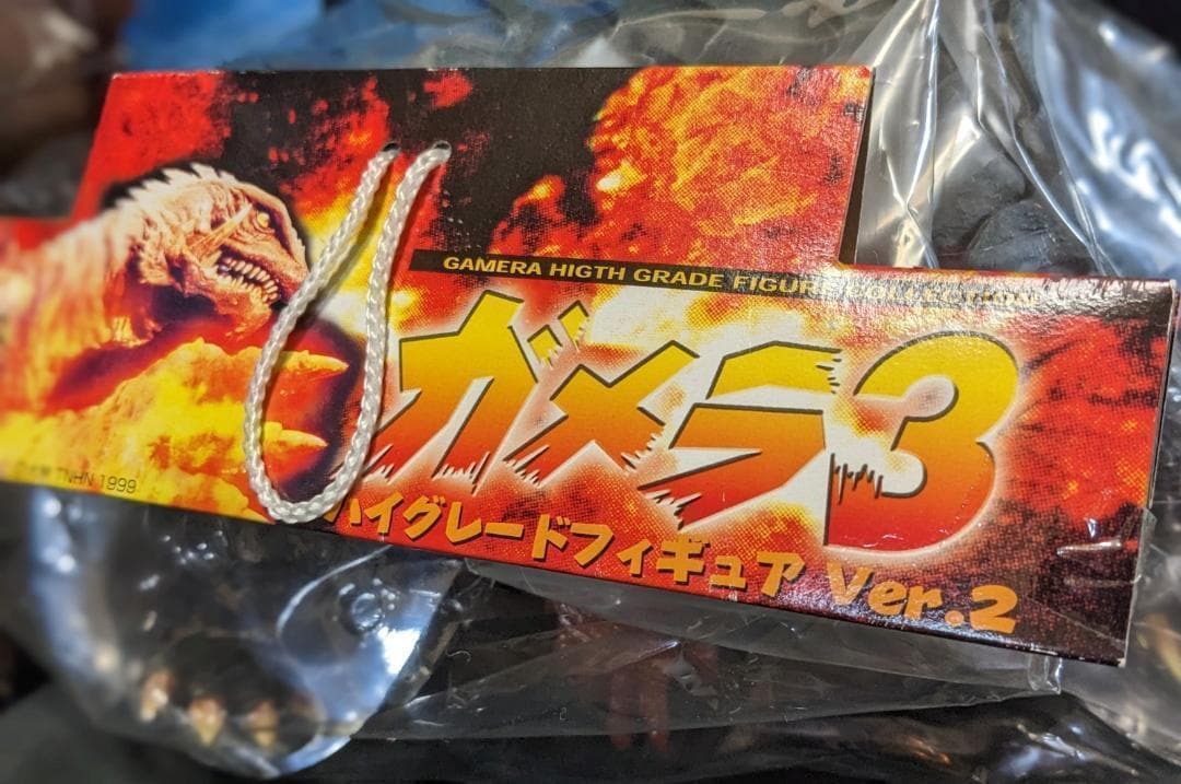 ガメラ３＆ギャオスハイパー（セガ）ハイグレードフィギュア未開封新品２体セット