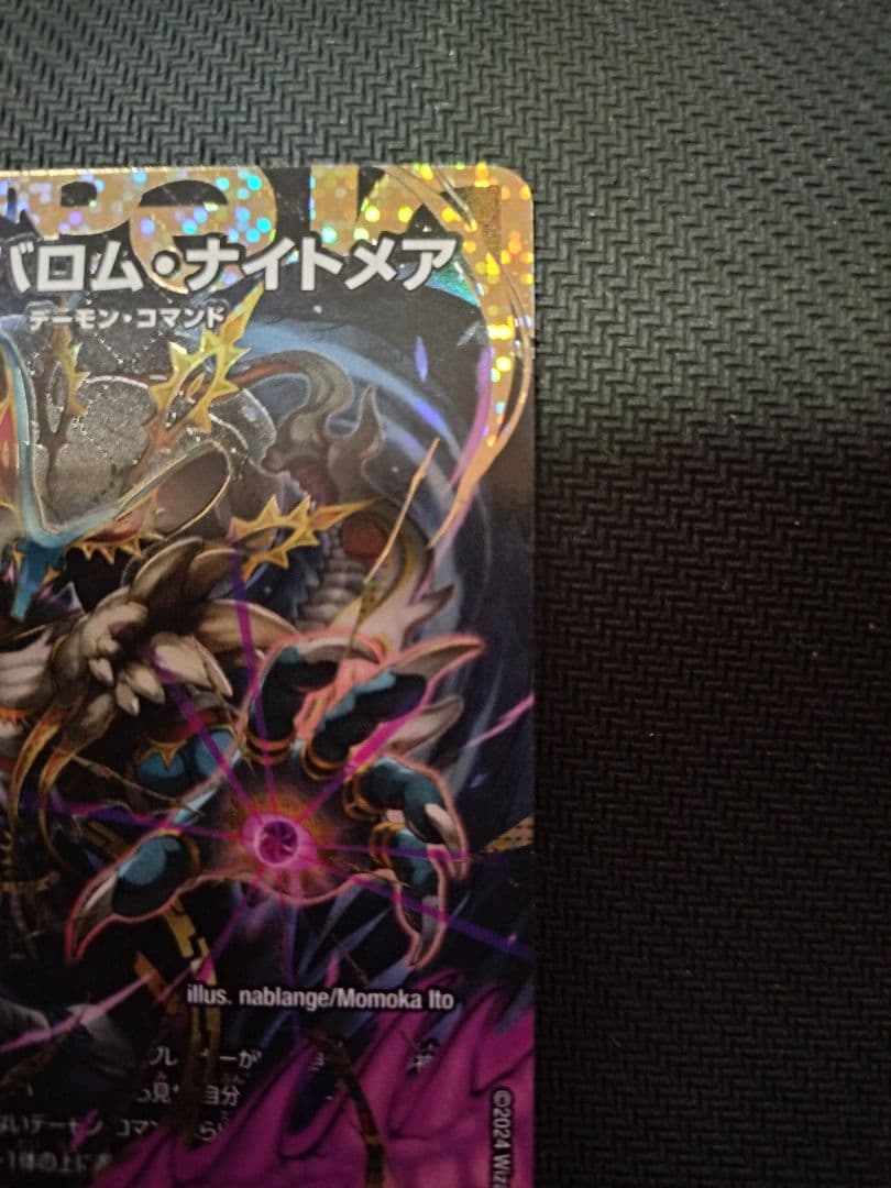 悪夢神バロム・ナイトメア シークレット