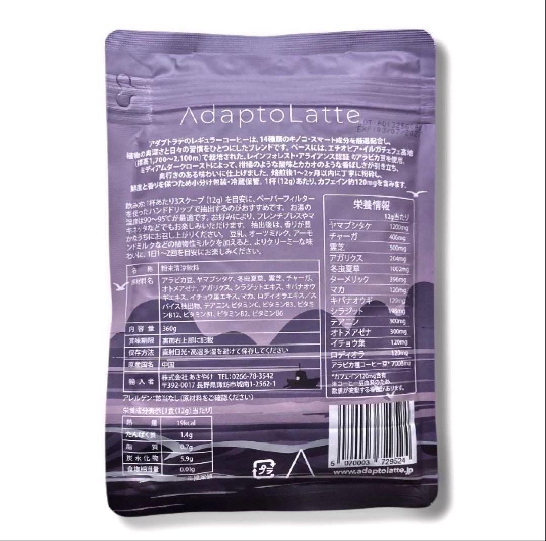 ＼即日発送！／AdaptoLatte ★ アダプトラテ コーヒー BK&Rセット