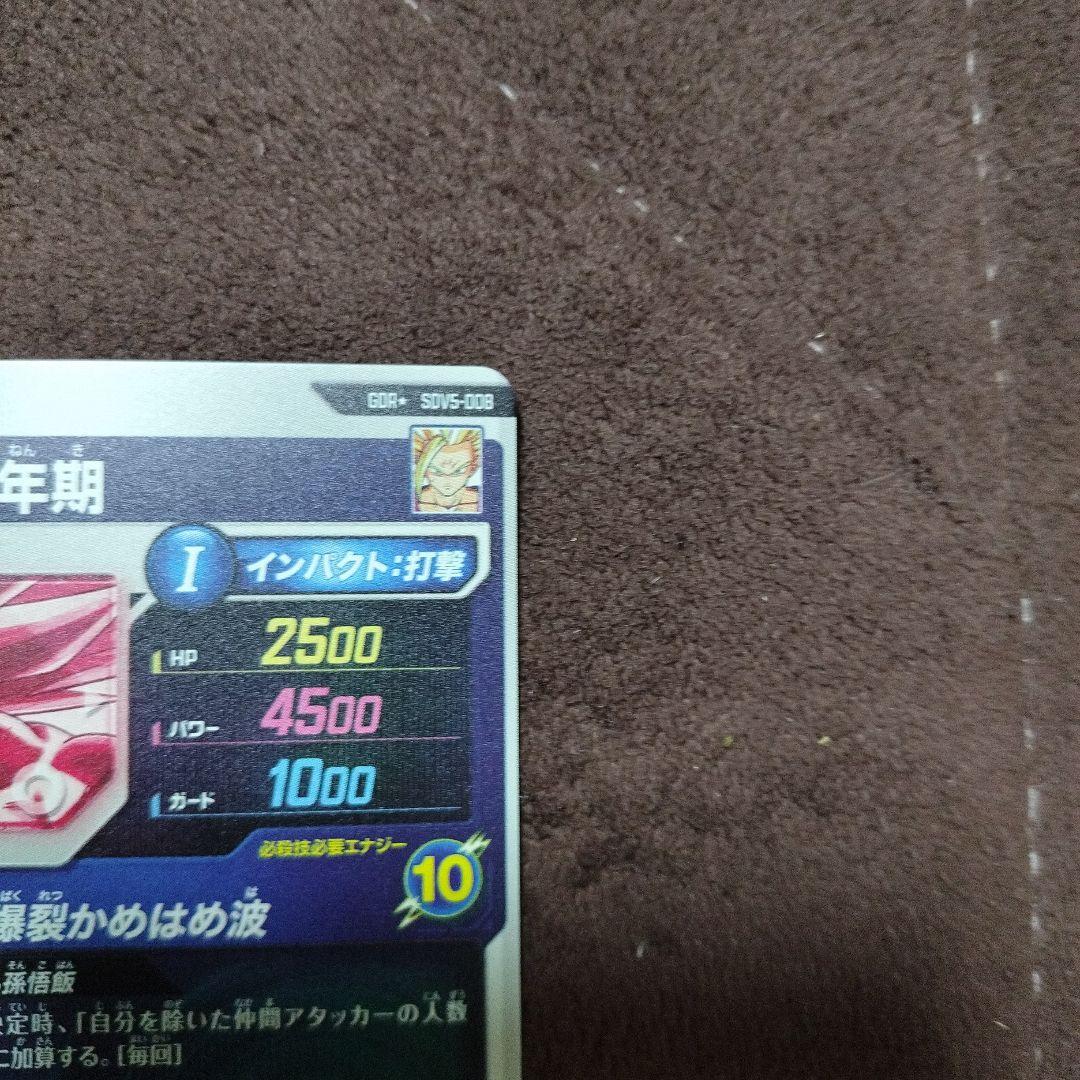 ドラゴンボールスーパーダイバーズ sdv5-008 孫悟飯少年期 パラレル