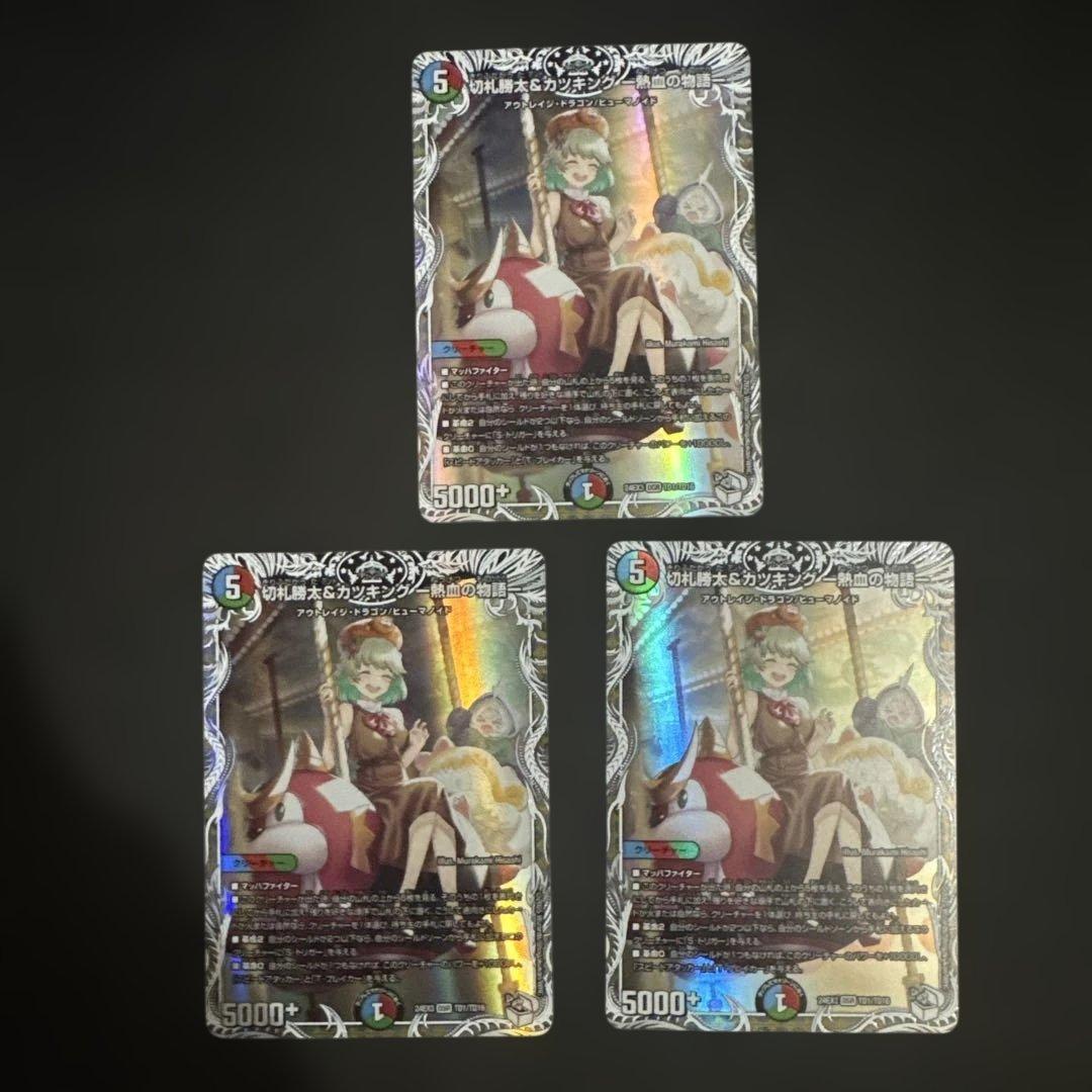 デュエルマスターズ キャラ 切札勝太＆カツキング熱血の物語 キャラトレ