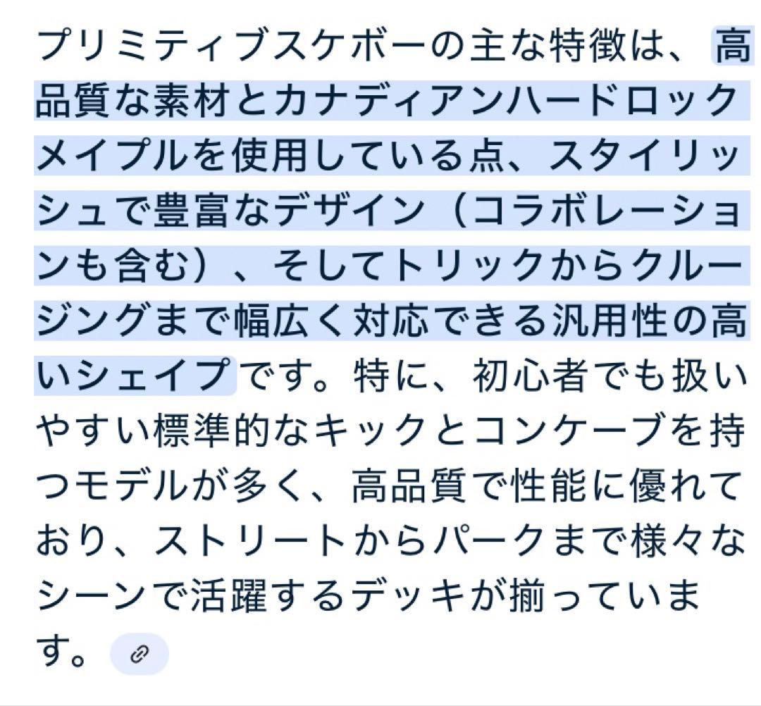 Primitive 7.5インチ マーブルスケートボード