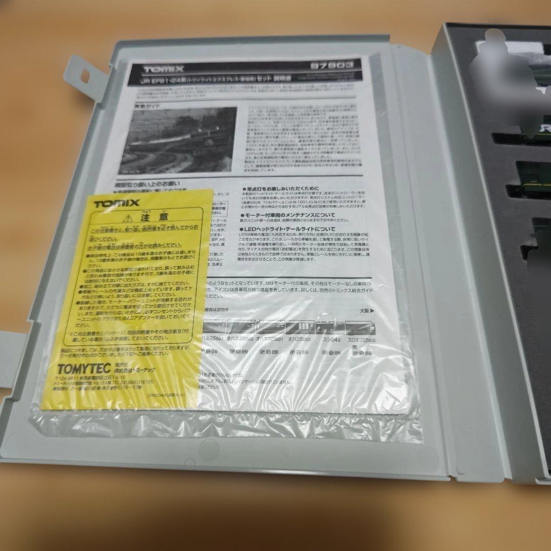 TOMIX 97903 トワイライトエクスプレス登場時セット