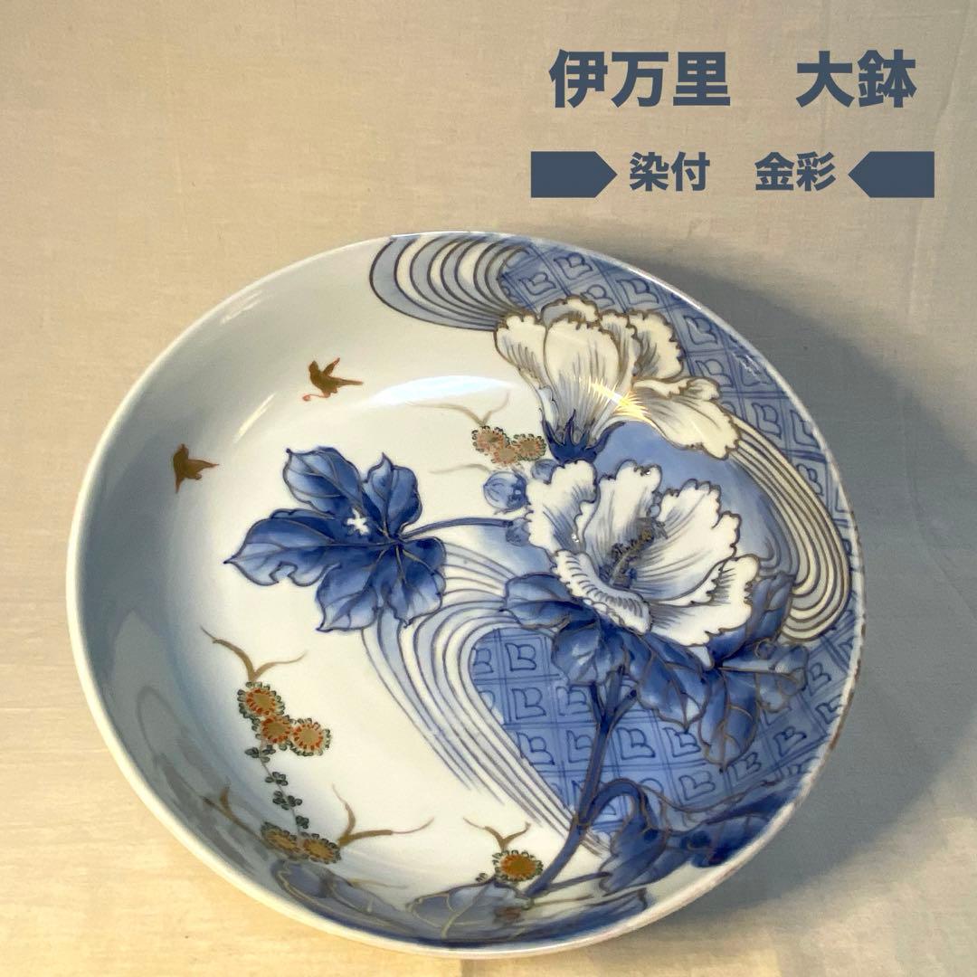 伊万里　古伊万里　大鉢　花鳥の図　染付　金彩