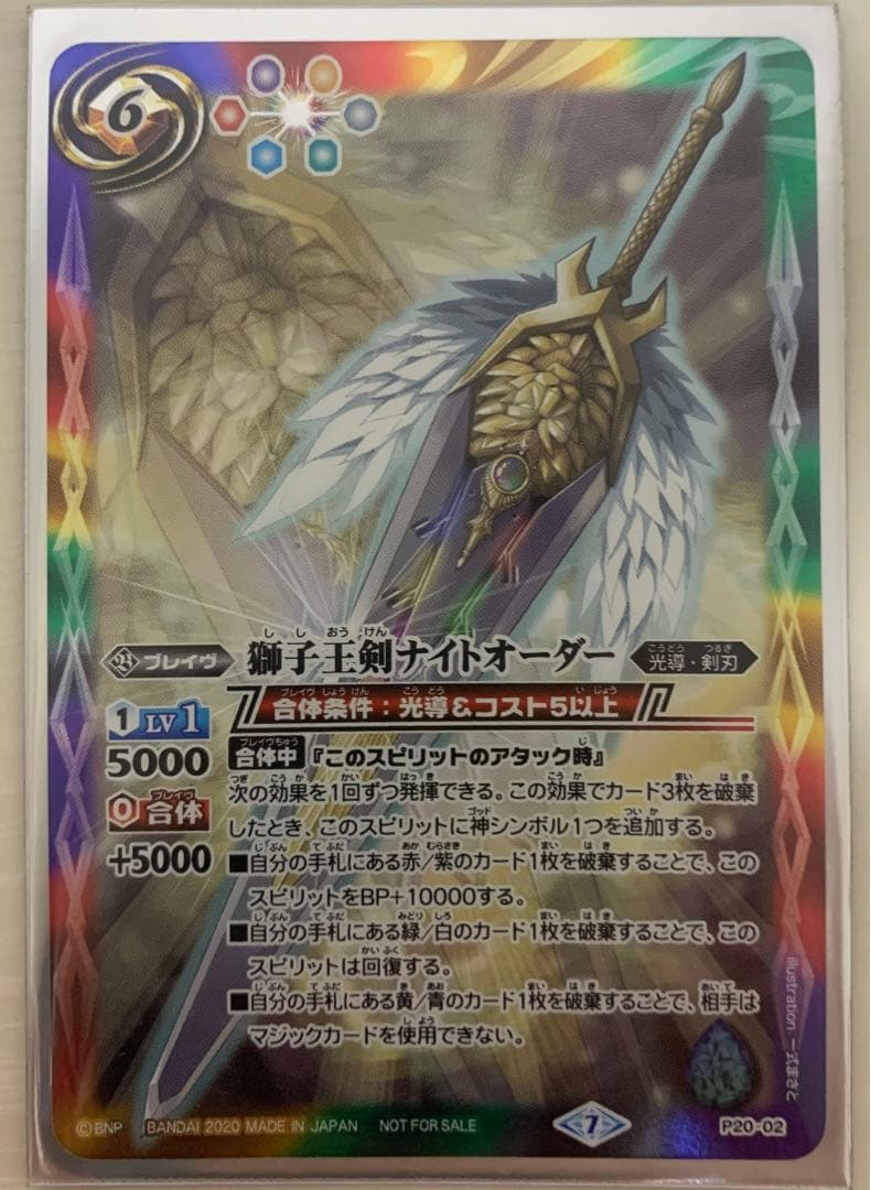 獅子王剣ナイトオーダー　バトスピ