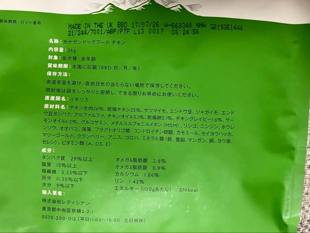 CANAGAN グレインフリーチキンドッグフード 2kg2袋未開封