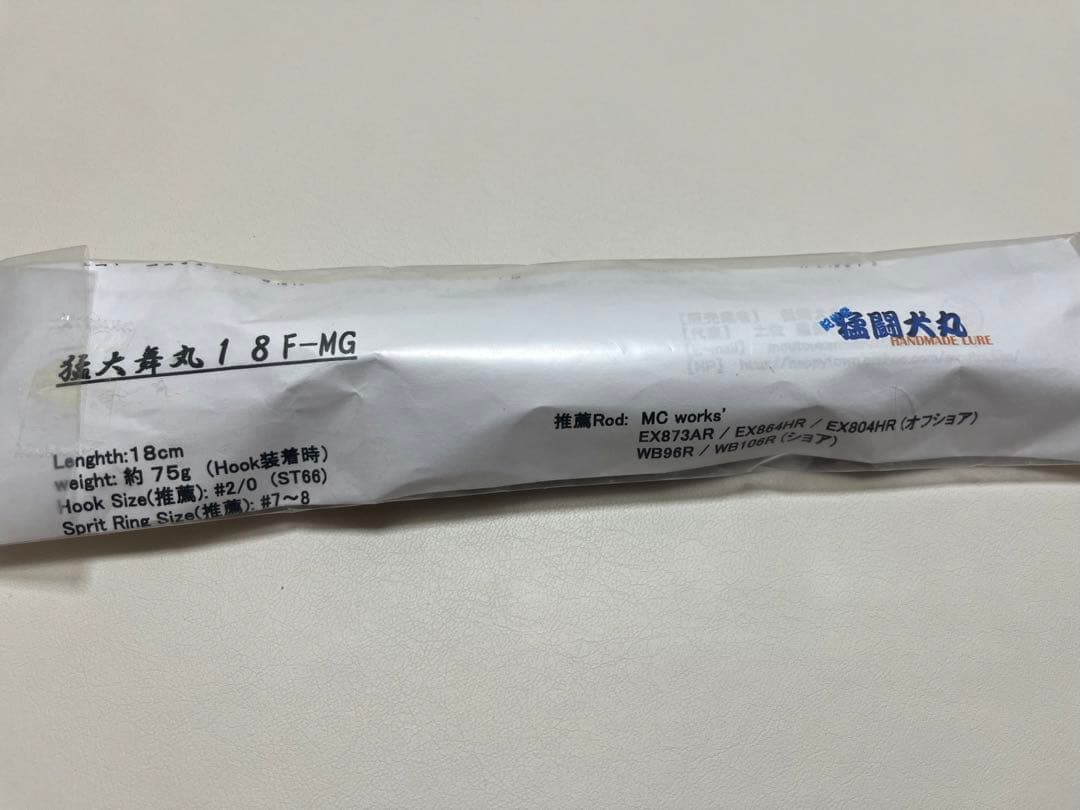 猛闘犬丸　猛大舞丸　18F-MG