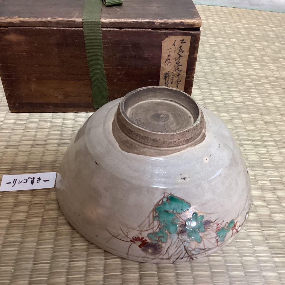野々村仁清作　秋野花紋茶碗