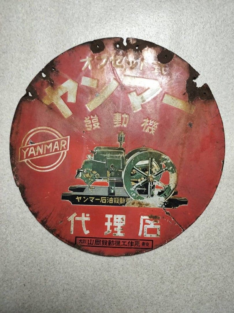 YANMAR ヤンマー ホーロー看板 超希少 レア