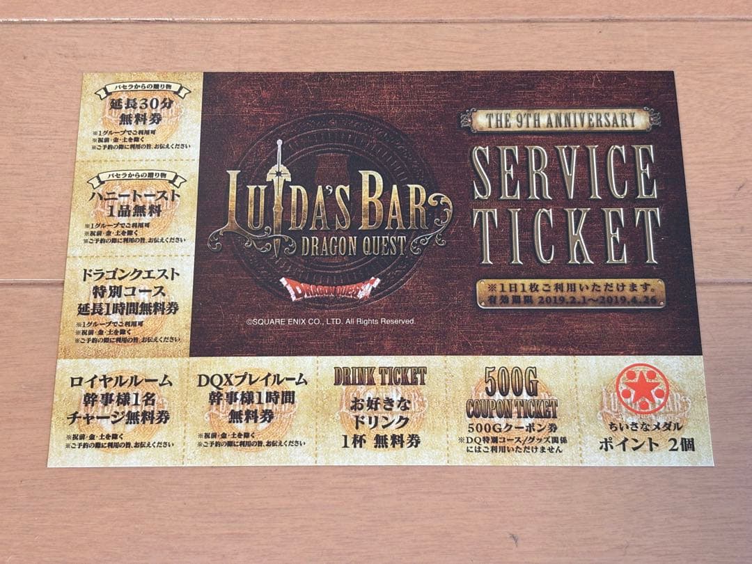 ドラゴンクエスト　ルイーダの酒場　非売品グッズセット