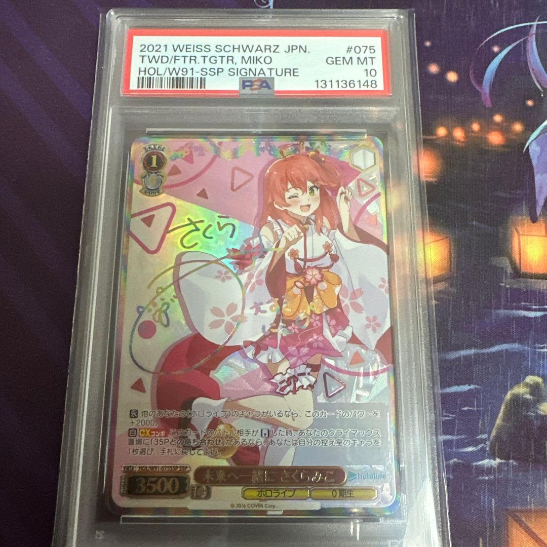 ヴァイス　ホロライブ　未来へ一緒に　さくらみこ　ssp psa10 サイン