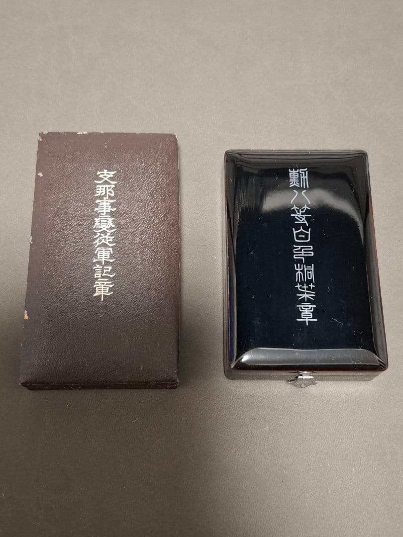 支那事変従軍記章　勲八等白色桐葉章　等　まとめ売り　状態良好