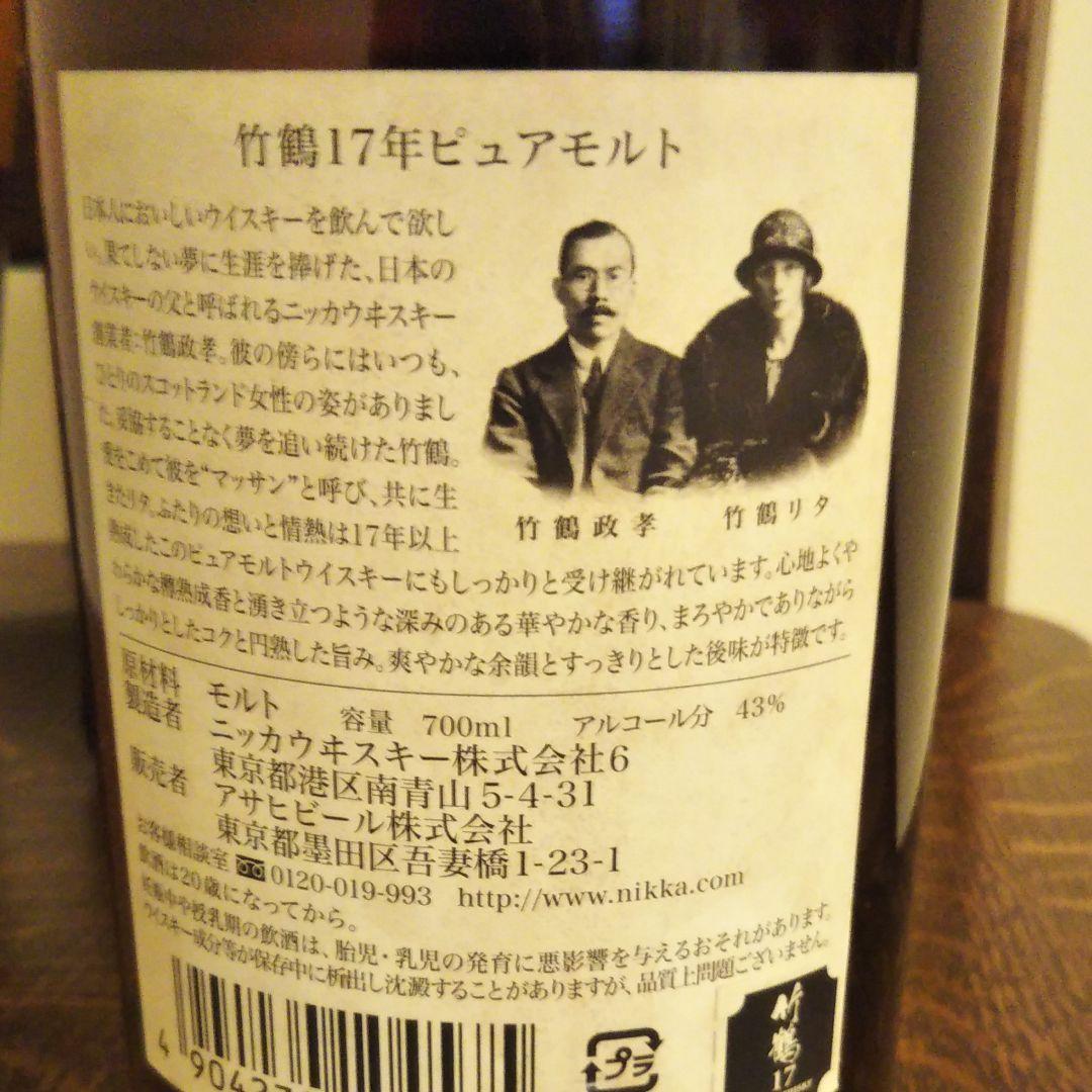 終売品　竹鶴17年　竹鶴12年　旧ボトル竹鶴　合計3本