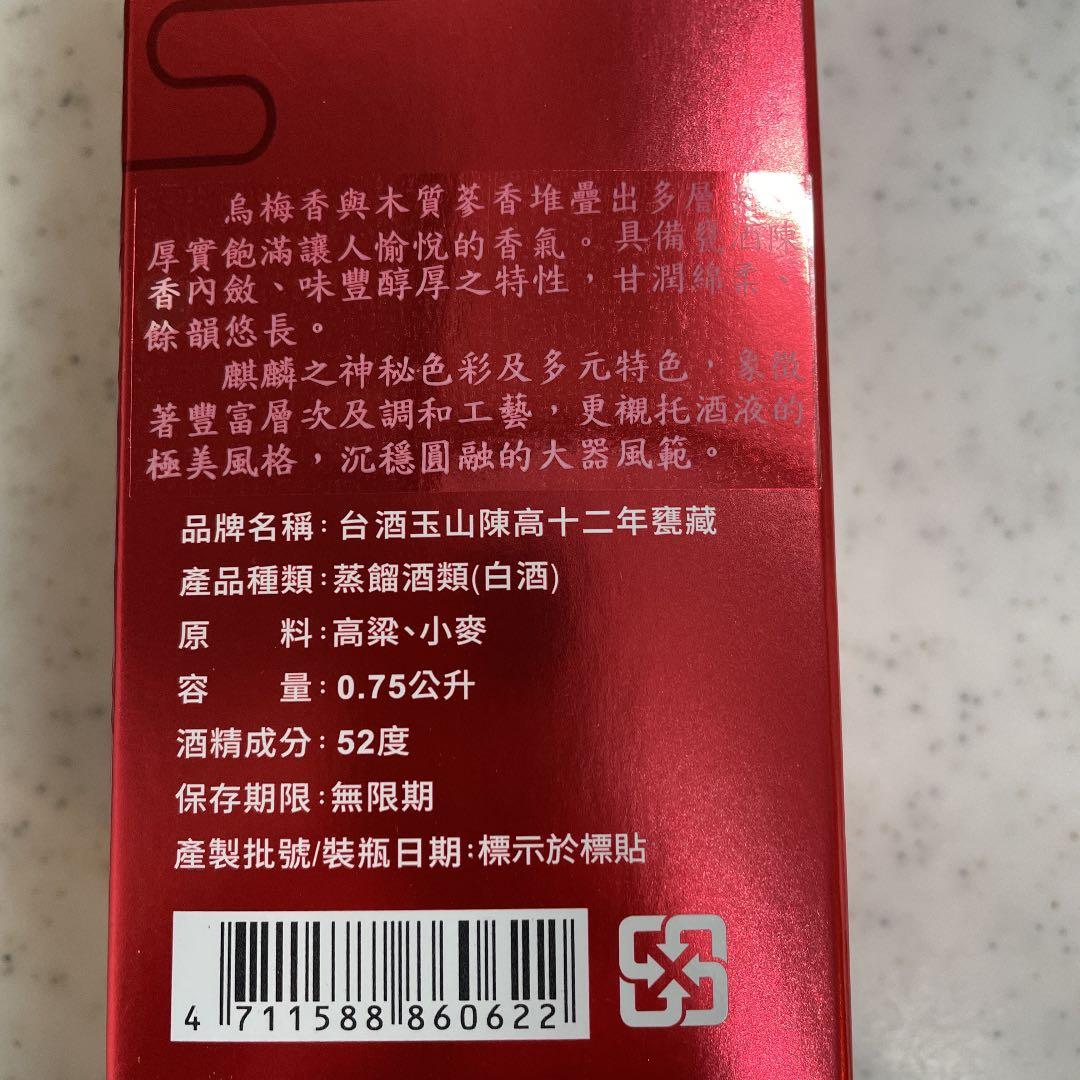 玉山陳高　12年甕蔵　紅麒麟<限定品> 高粱