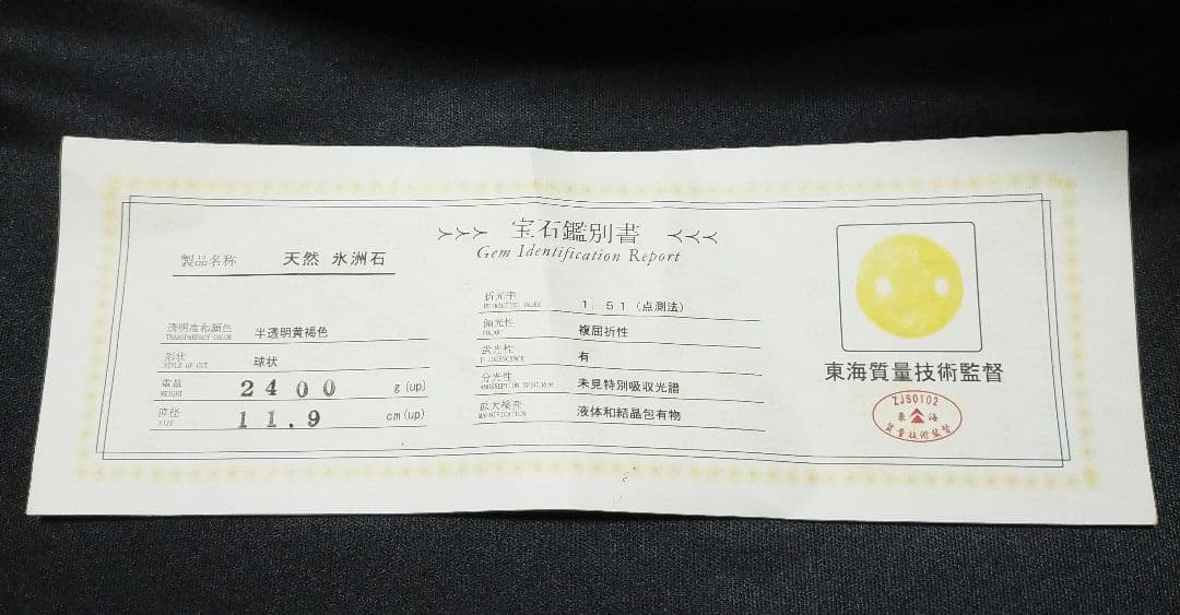 開運　天然氷州石・カルサイト大玉2.4kg