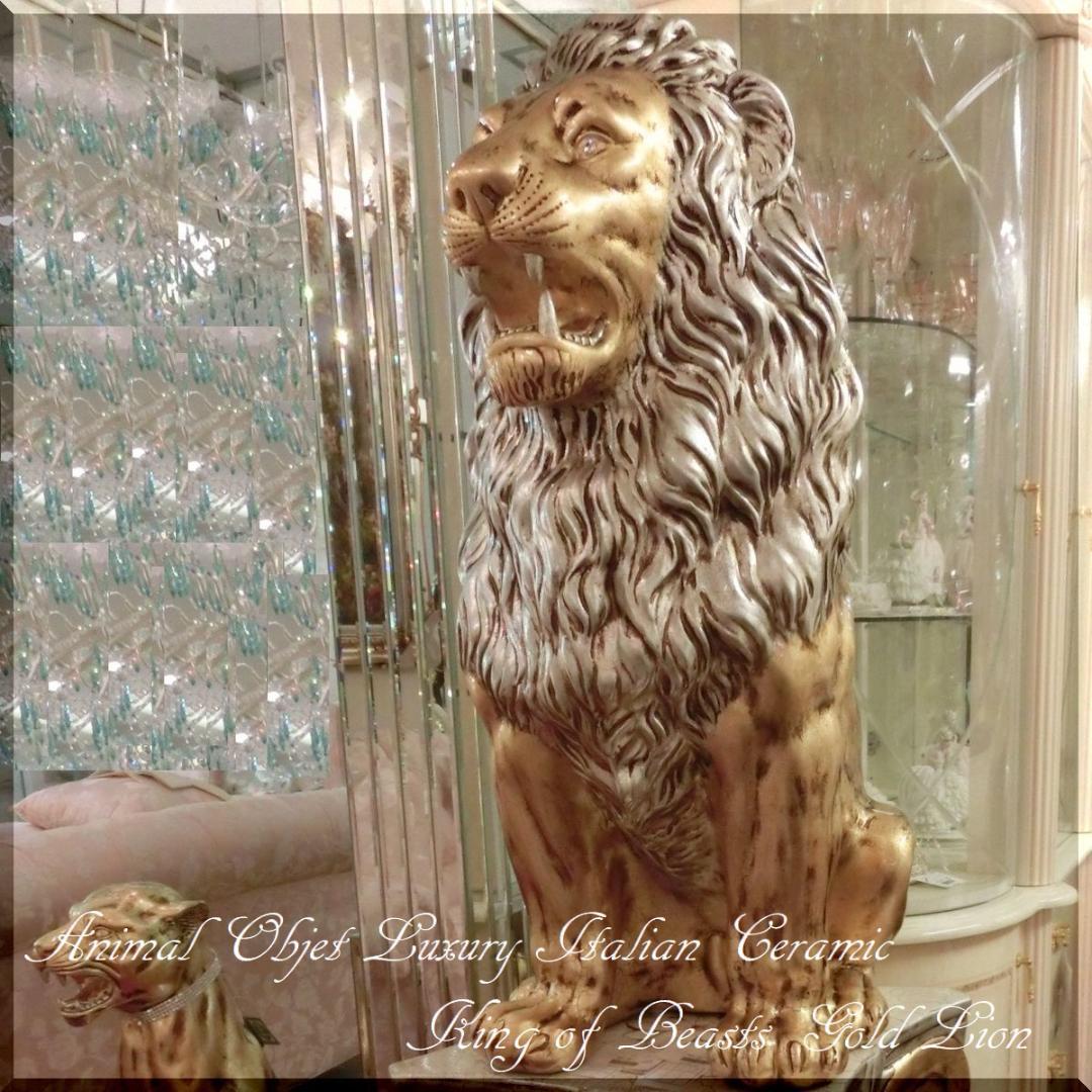 イタリア製　アニマルオブジェ　ゴールドライオン