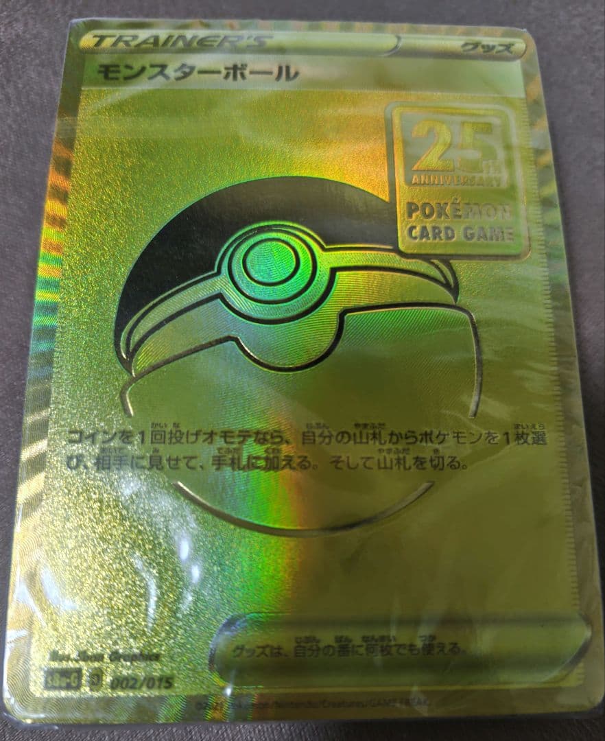 ポケモンカード　ゴールデンボックス モンスターボールデッキ 未開封