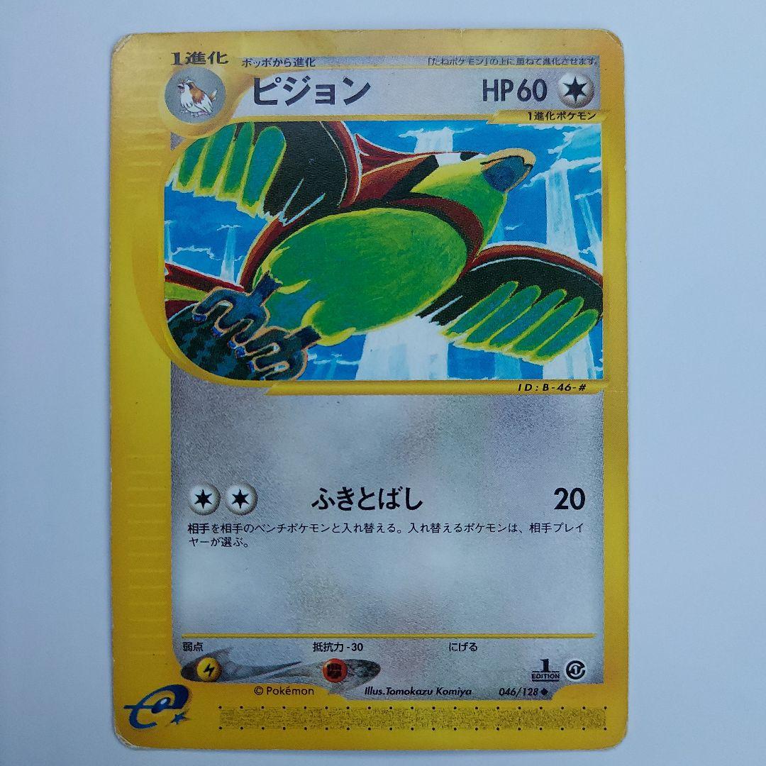 ポケモンカード　スリープ　コンゲラー　ケーシィ　ニドラン♀　ピジョン　アズマオウ