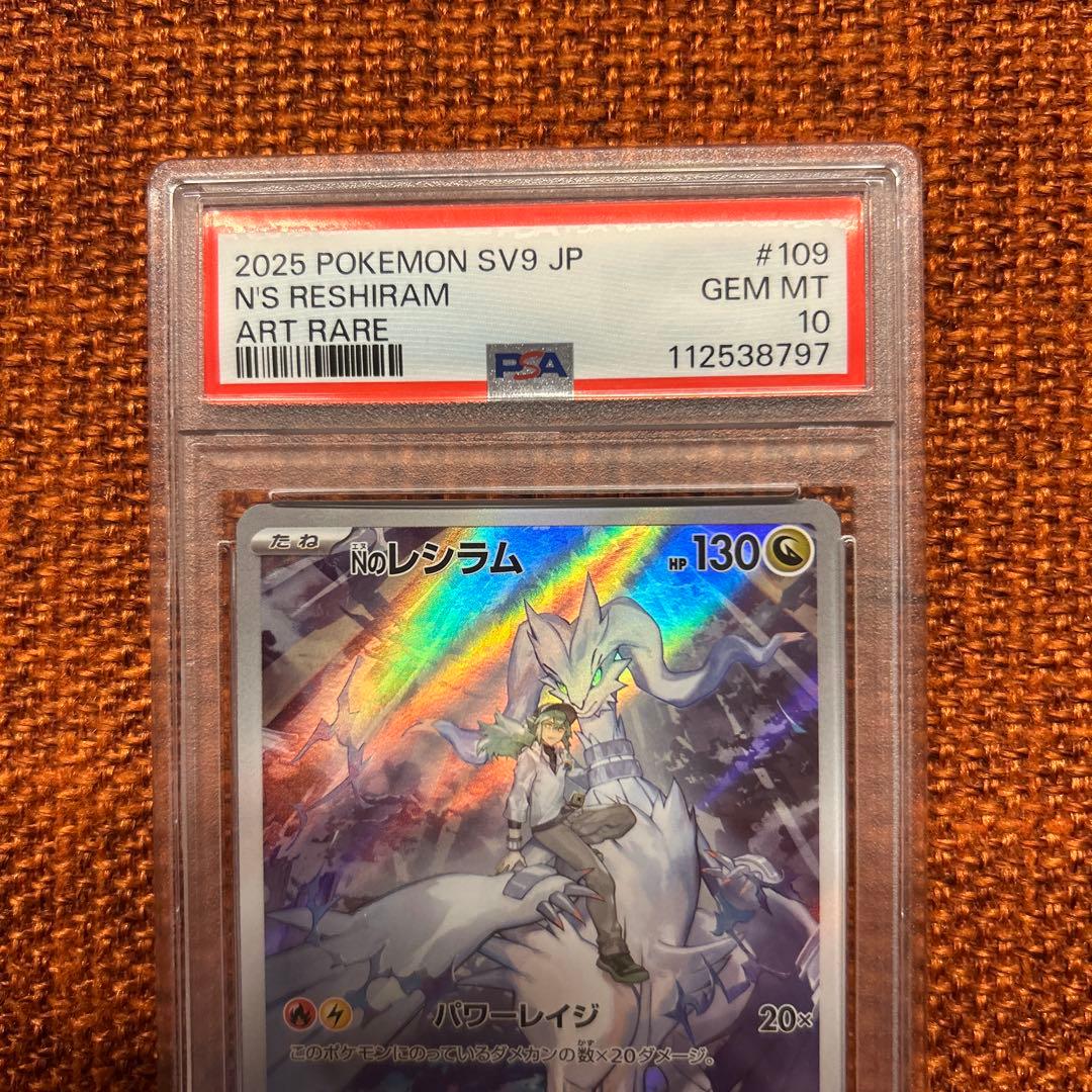 【PSA10】Nのレシラム AR 109/100 ポケモンカード