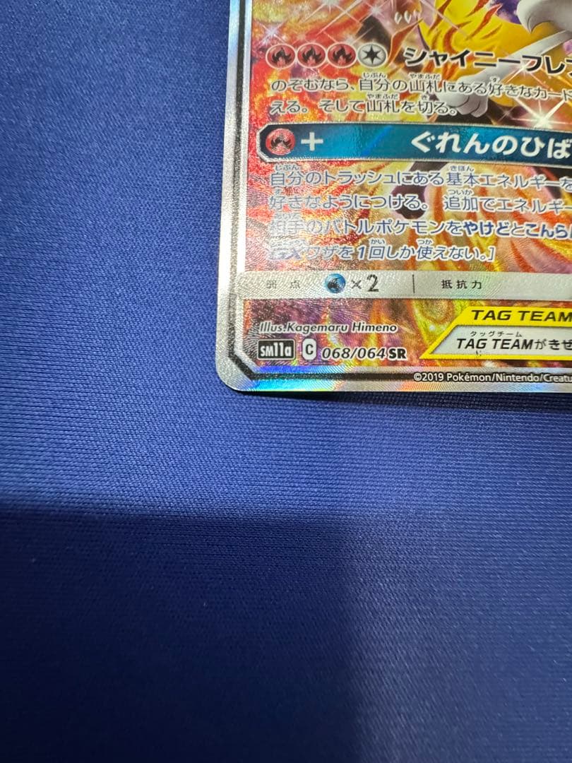 ポケモンカード リザードン＆テールナーgx SA