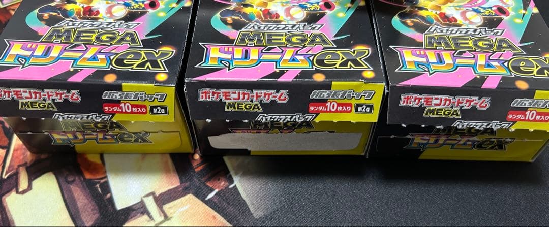 megaドリームex 3BOX ぺりぺりなし