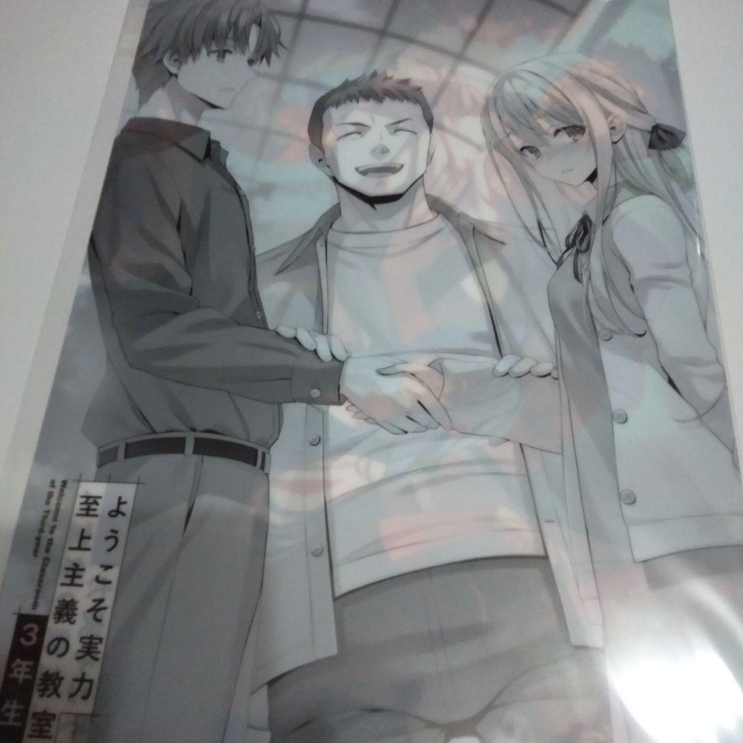 新品未開封　ようこそ実力至上主義の教室へ　３年生編　クリアポスター　２枚セット