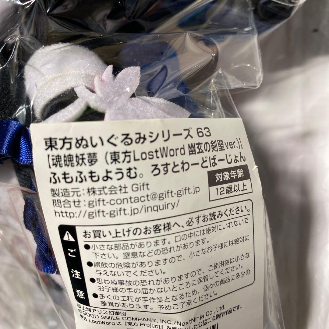 東方ぬいぐるみシリーズ63 魂魄妖夢 ふもふも