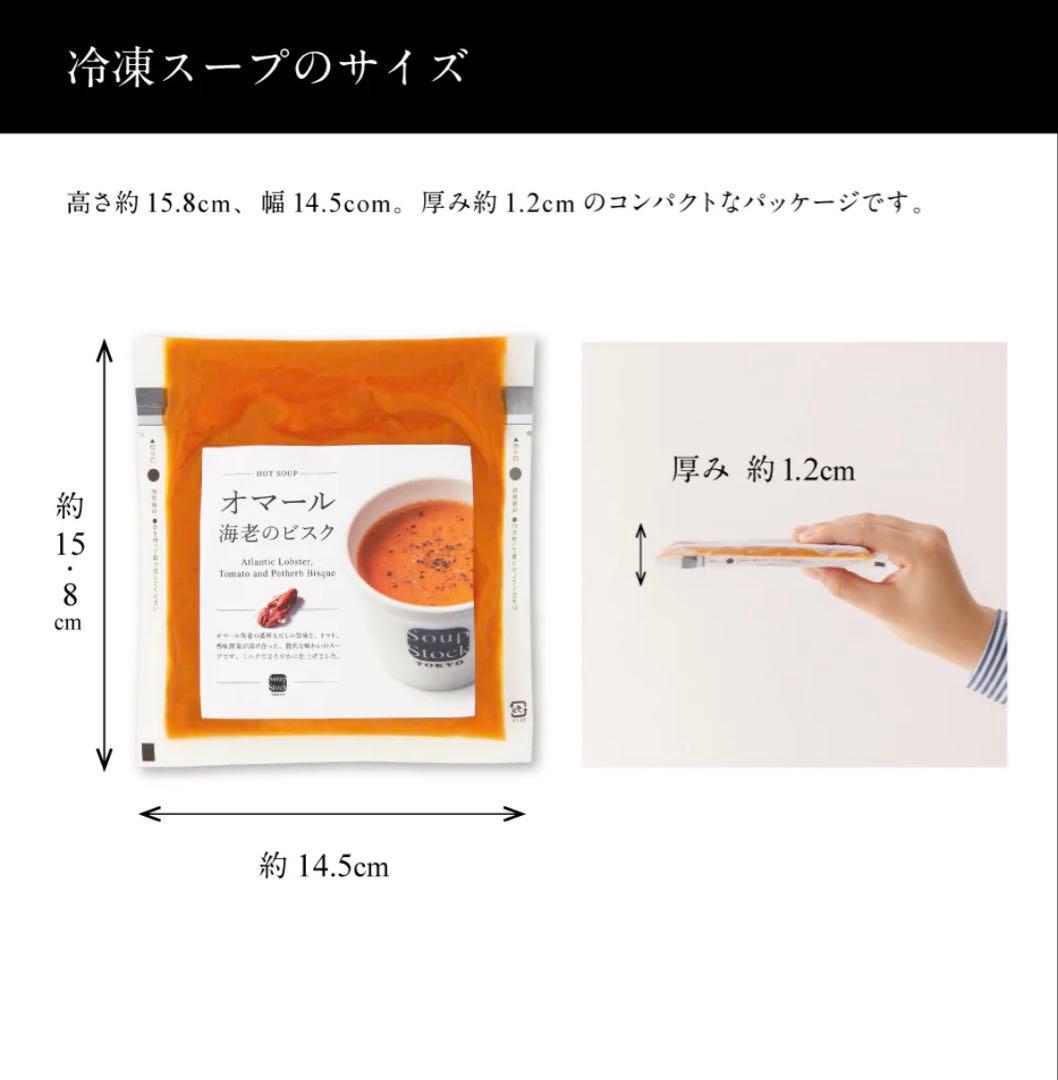 スープストック 20個セット