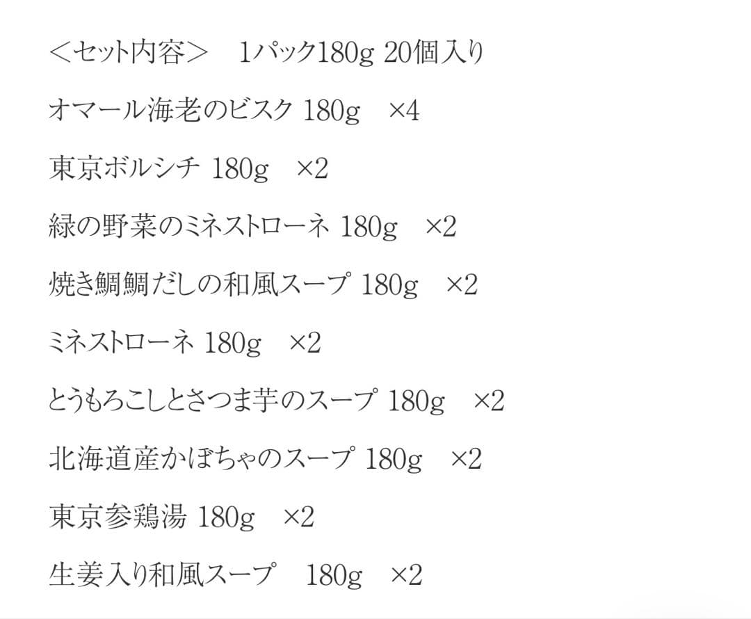 スープストック 20個セット