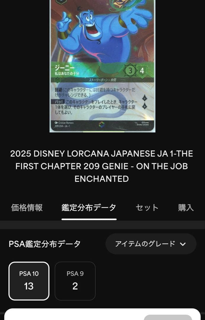 PSA10DISNEY LORCANAジーニー#209