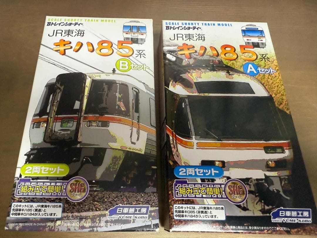BトレインショーティーJR東海 キハ85系2両セット　 Aセット＋Bセット