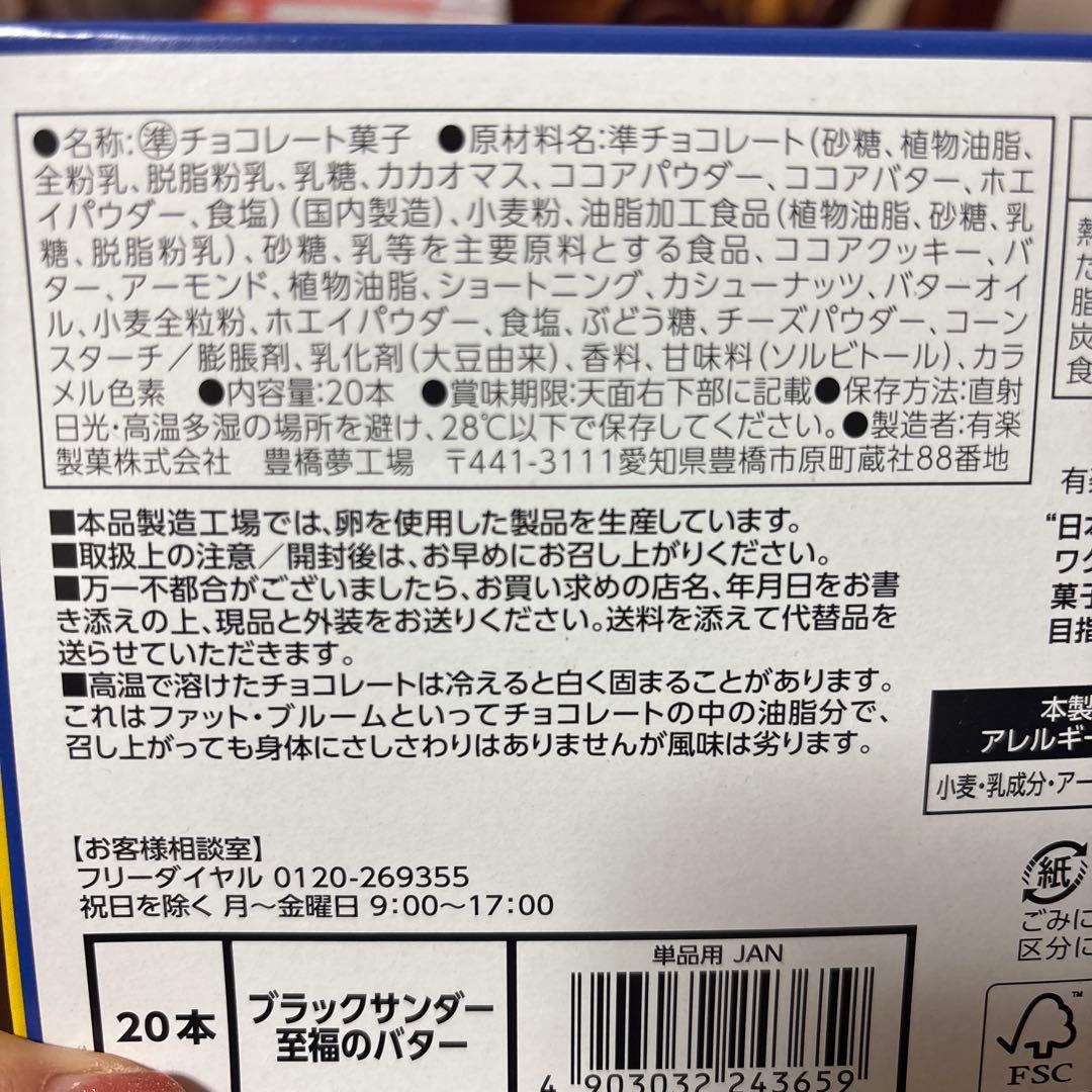 ハッピーターン、おっとっと、ビスコしみチョココーン、チョコケーキなど