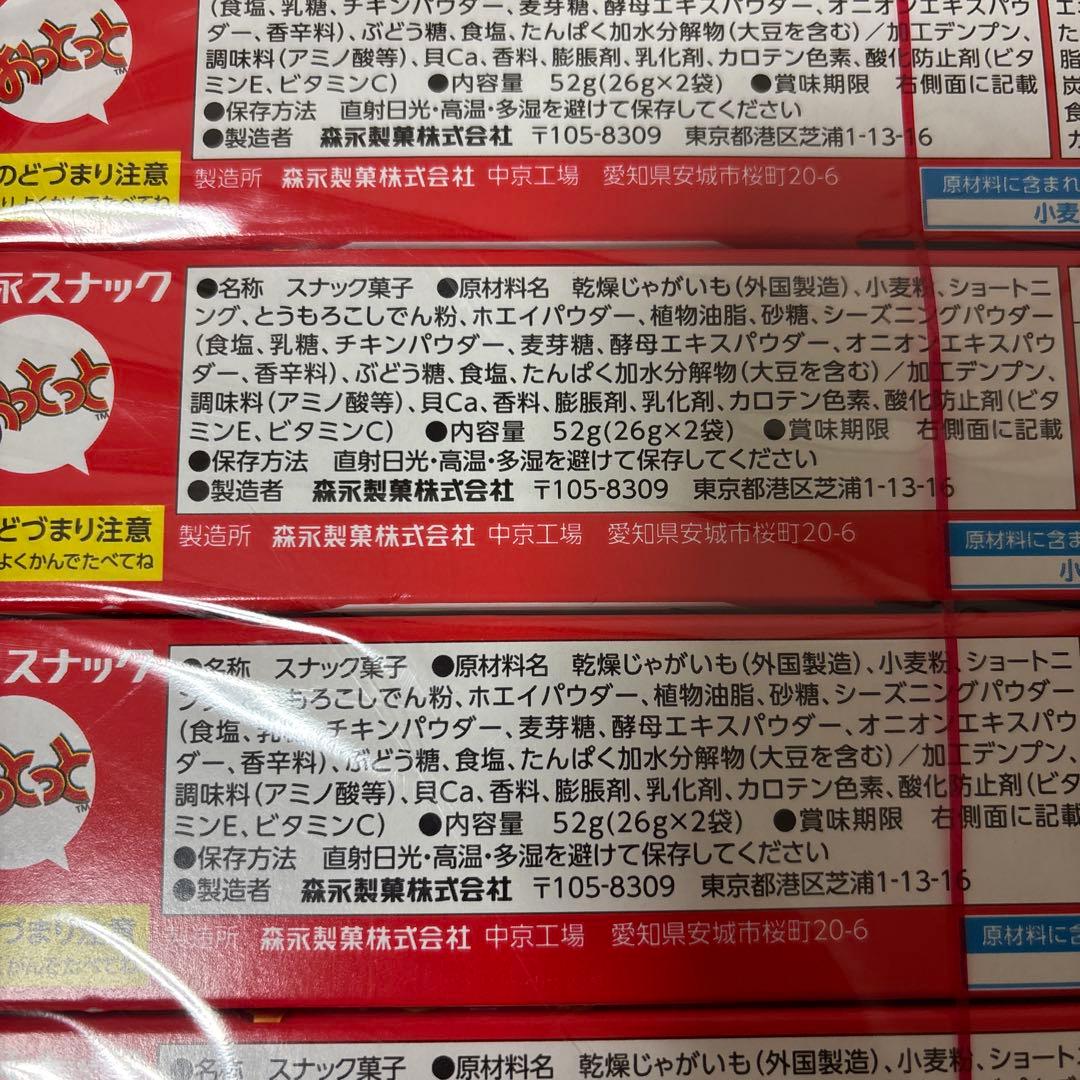 ハッピーターン、おっとっと、ビスコしみチョココーン、チョコケーキなど