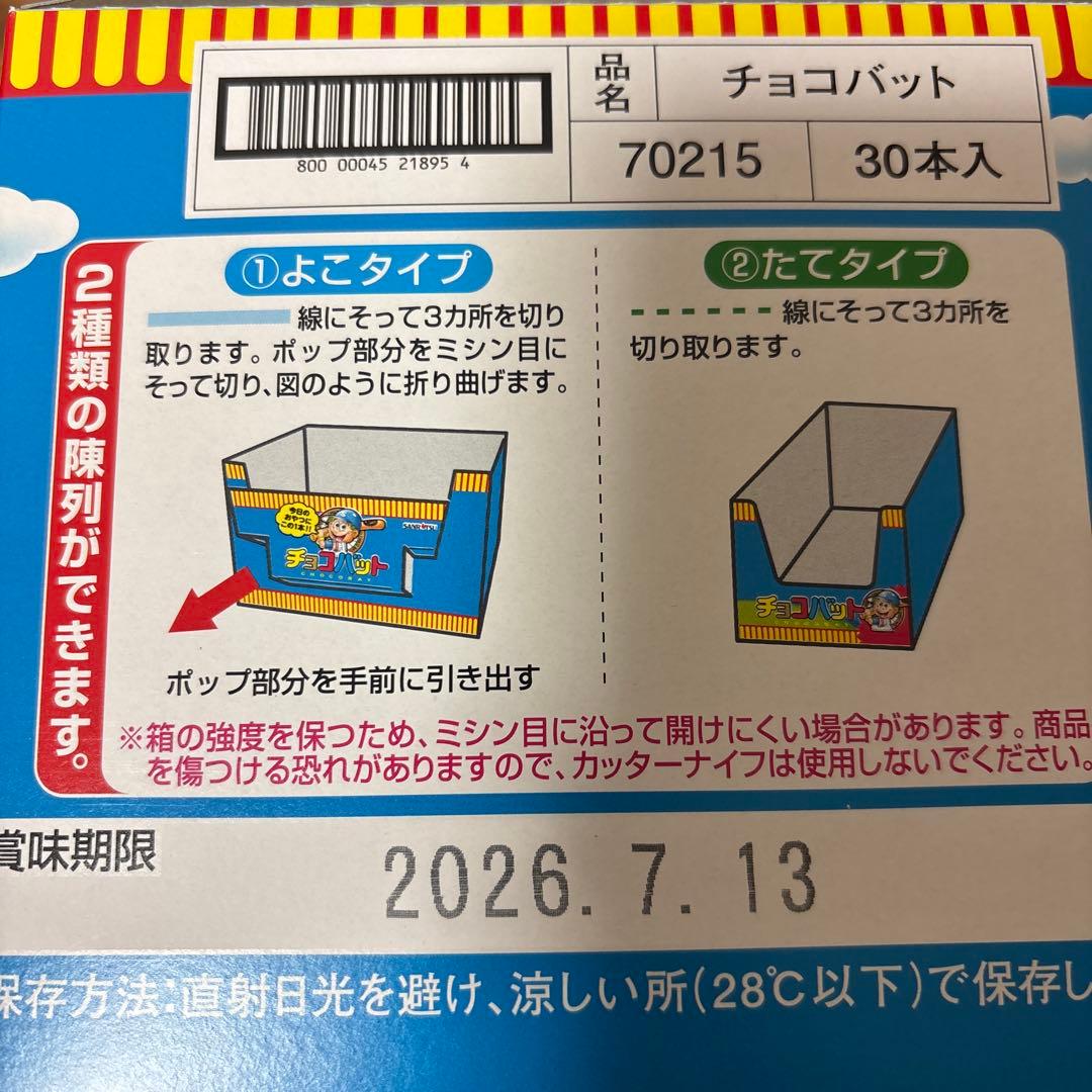 ハッピーターン、おっとっと、ビスコしみチョココーン、チョコケーキなど