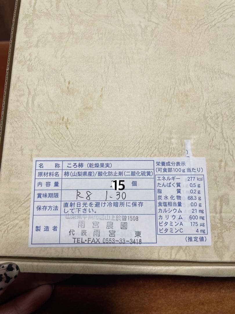 mama 甲州百目柿　大　15個入り