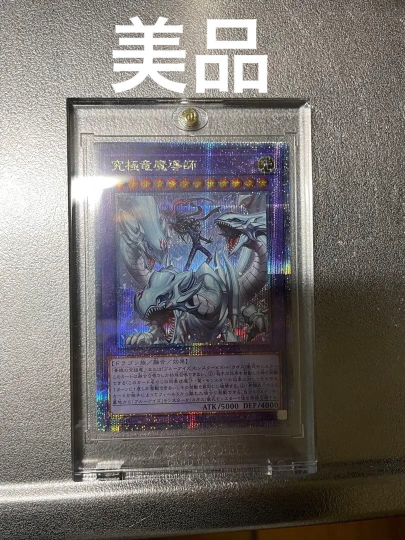 遊戯王　究極竜魔導師25th　クォーターセンチュリー　シークレットドラゴンマギア