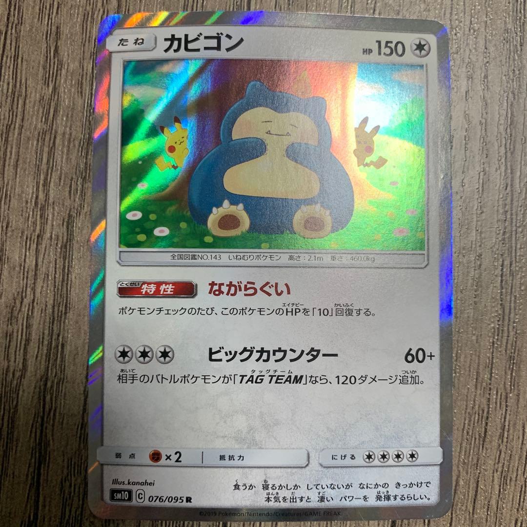 カビゴン ながらぐい　SM10 076/095 R 6枚セット