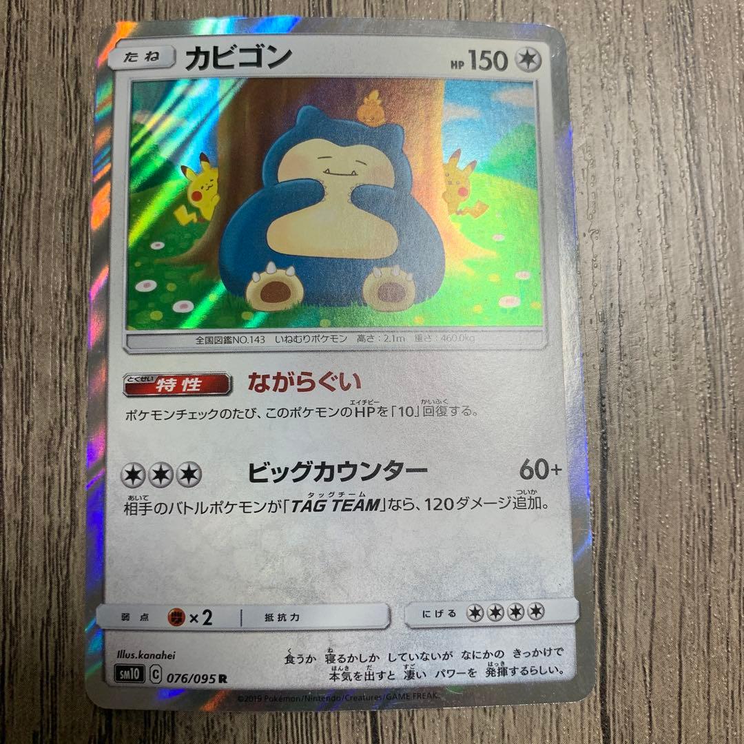 カビゴン ながらぐい　SM10 076/095 R 6枚セット