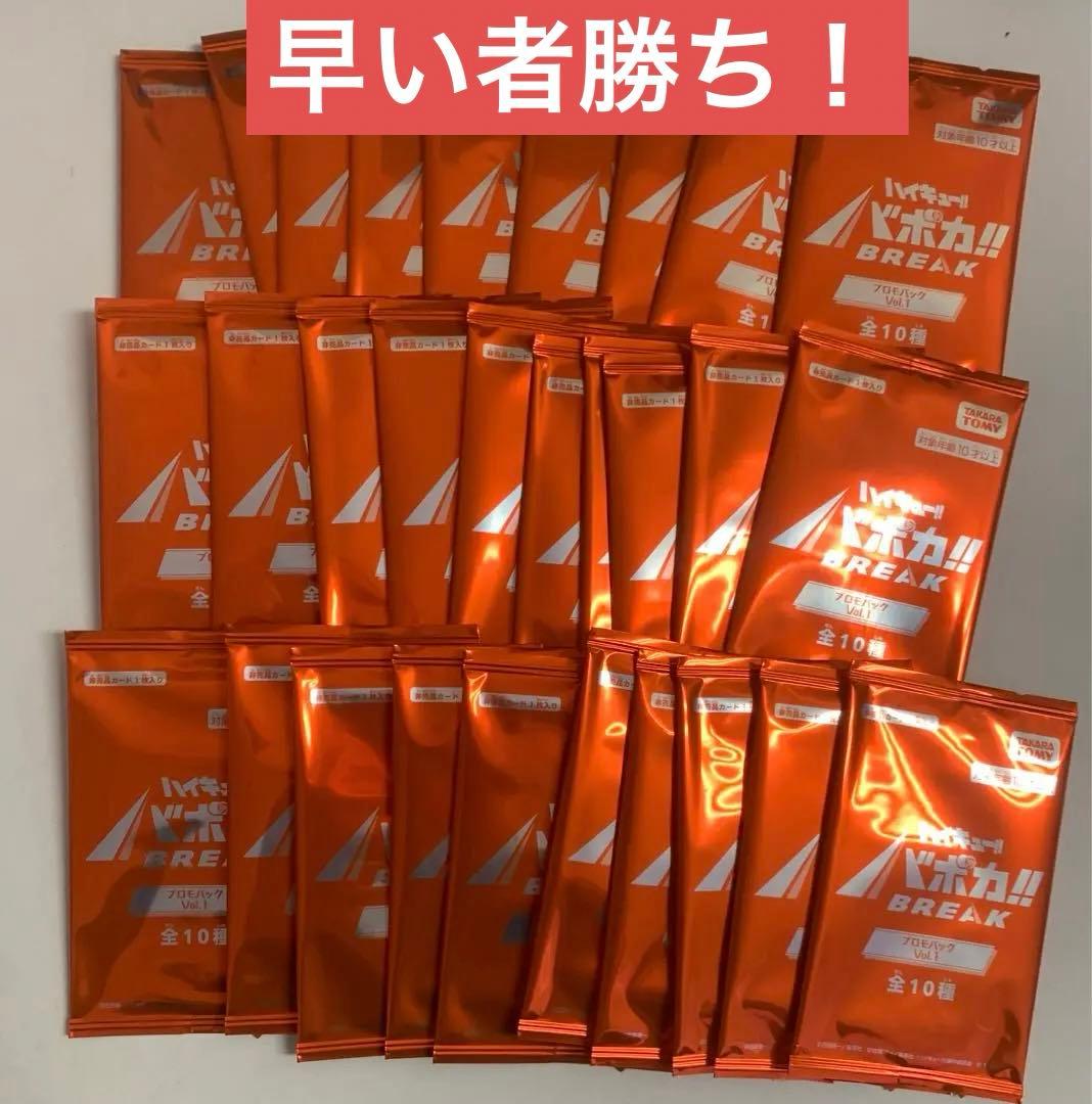 バボカ ハイキュー プロモパック　未開封　vol.1 30パック