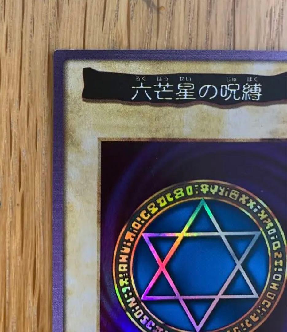 遊戯王　六芒星の呪縛　初期　バンダイ版