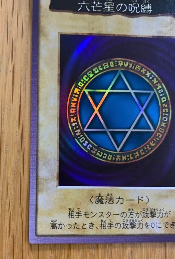 遊戯王　六芒星の呪縛　初期　バンダイ版