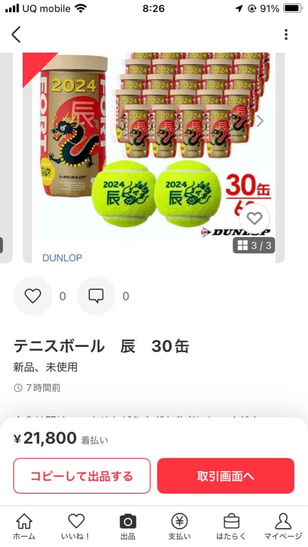 テニスボール　辰　30缶