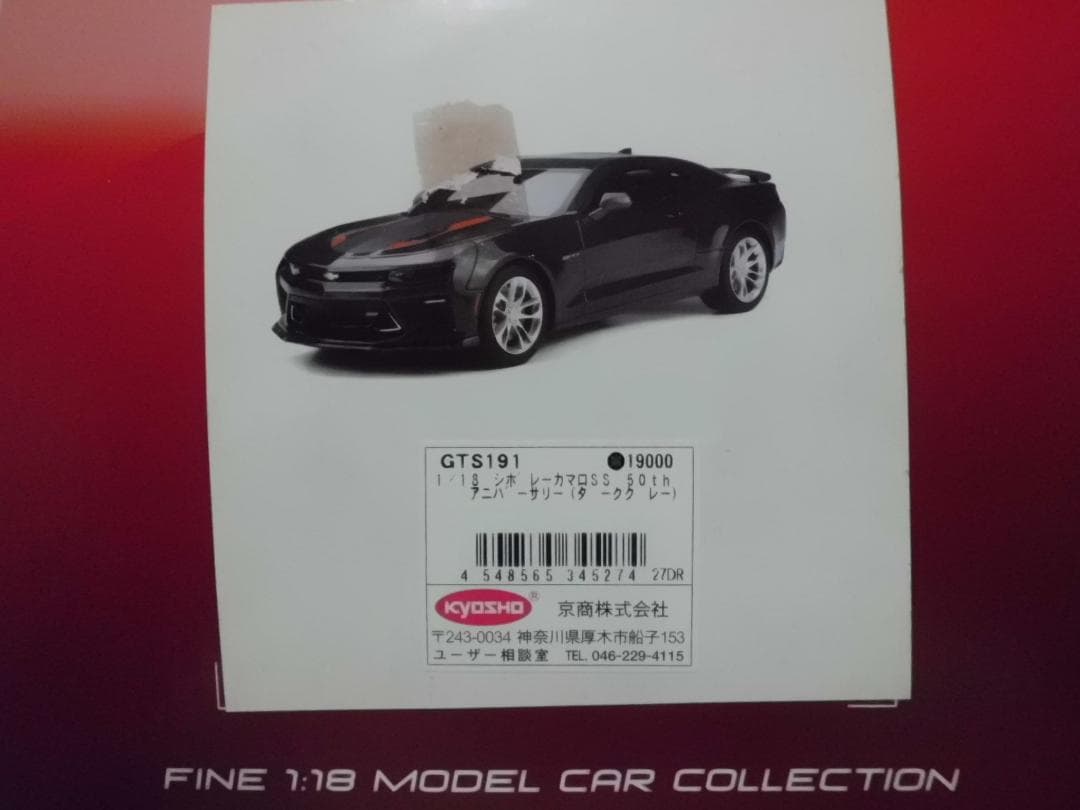 【現状品】京商 GTSPRIT 1/18 シボレーカマロSS 50th