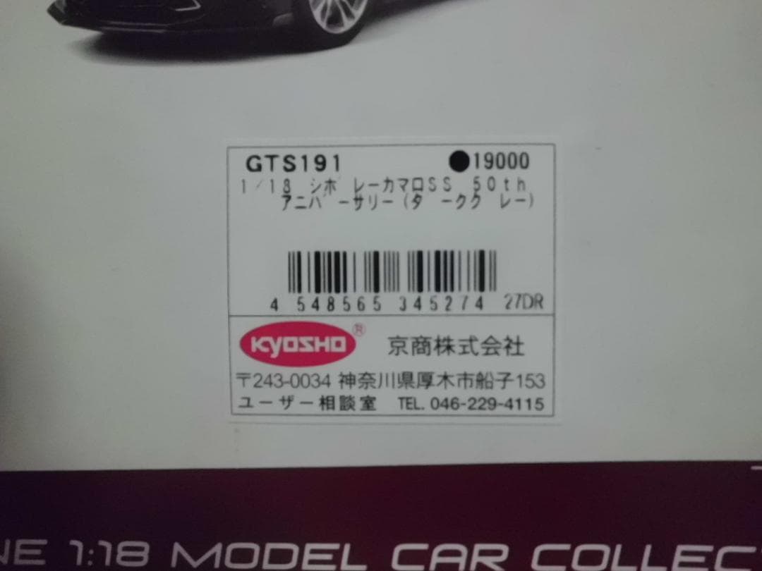 【現状品】京商 GTSPRIT 1/18 シボレーカマロSS 50th